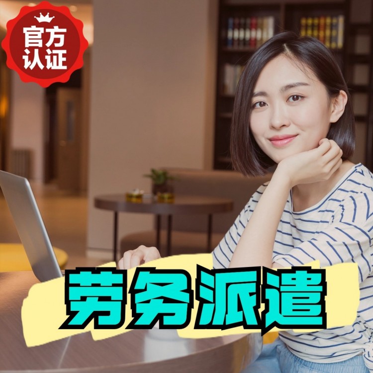 江苏劳务派遣